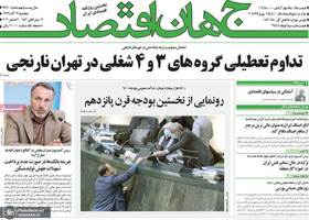 گزیده روزنامه های 13 آذر 1399