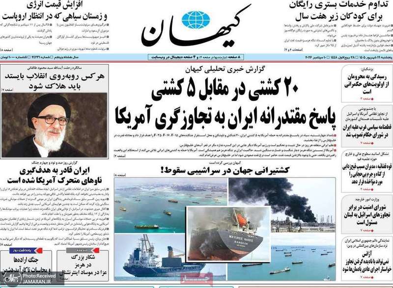 گزیده روزنامه های 19 شهریور 1405