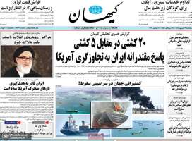 گزیده روزنامه های 19 شهریور 1405
