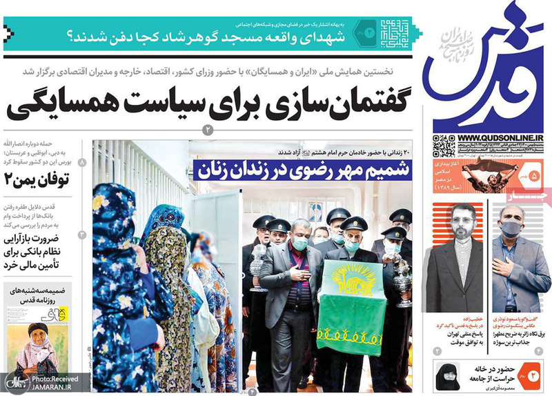 گزیده روزنامه های 5 بهمن 1400