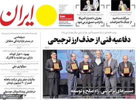 گزیده روزنامه های 26 بهمن 1404