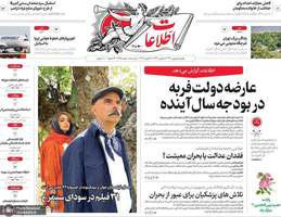 گزیده روزنامه های 5 بهمن 1404