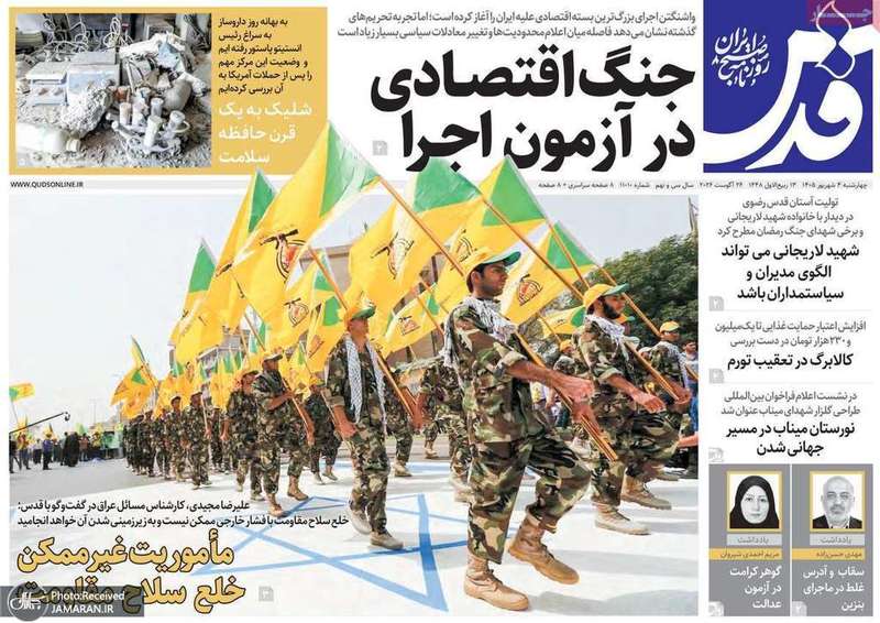 گزیده روزنامه های 4 شهریور 1405