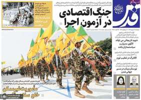 گزیده روزنامه های 4 شهریور 1405