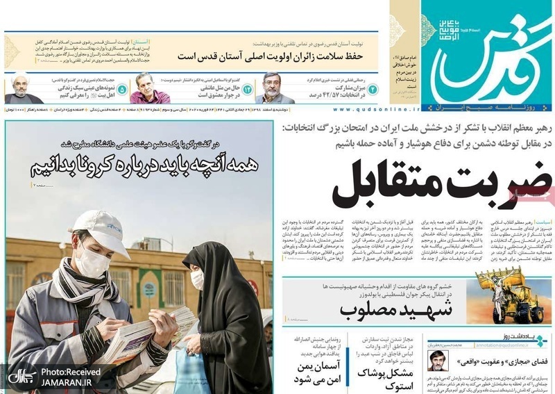 گزیده روزنامه های 5 اسفند 1398