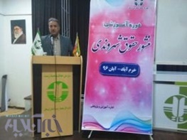 دوره آموزشی منشور حقوق شهروندی در اداره کل محیط زیست لرستان