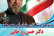 جشن پیروزی روحانی به صورت متمرکز در ورامین برگزار می شود
