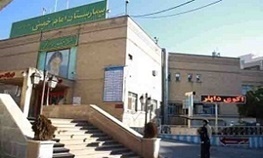 مشکلات بیمارستان امام خمینی (ره) کرج برطرف می شود