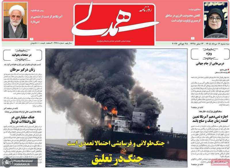 گزیده روزنامه های 6 مرداد 1405