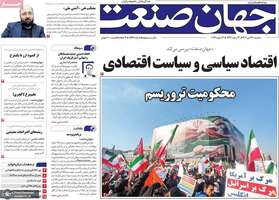 گزیده روزنامه های 23 دی 1404