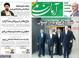 گزیده روزنامه های 18بهمن 1404