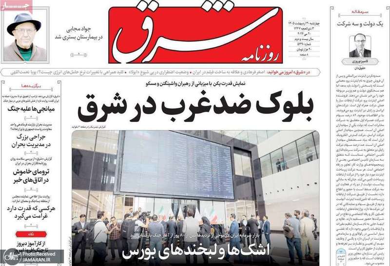 گزیده روزنامه های 30 اردیبهشت 1405