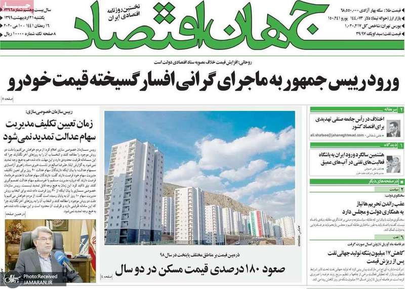 گزیده روزنامه های 21 اردیبهشت 1399