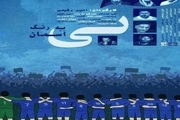 اعتراض کارگردان مستند باشگاه استقلال در پی پخش یک برنامه از شبکه ماهواره ای