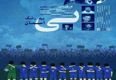 اعتراض کارگردان مستند باشگاه استقلال در پی پخش یک برنامه از شبکه ماهواره ای