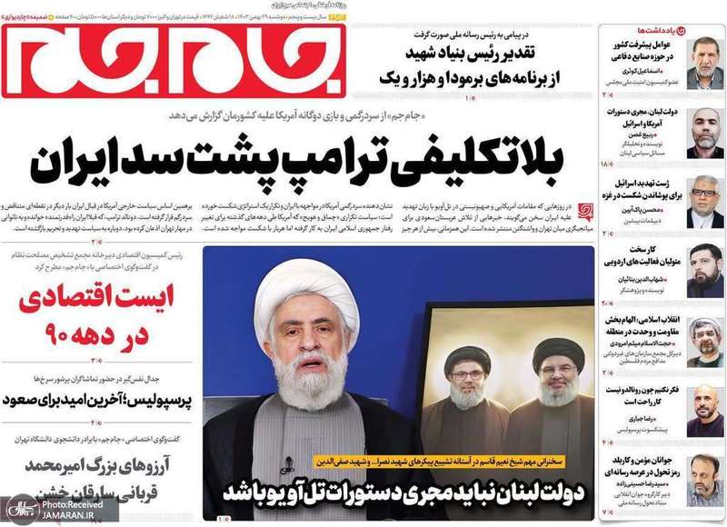 گزیده روزنامه های 29 بهمن 1403