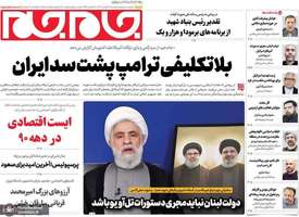 گزیده روزنامه های 29 بهمن 1403