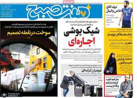 گزيده روزنامه های 28 مهر 1404