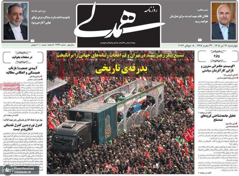 گزيده روزنامه های 17 تیر 1405