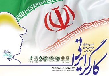 جشنواره کارگر ایرانی فراخوان داد