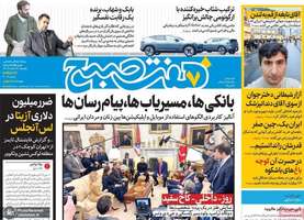 گزیده روزنامه های 12 اسفند 1403