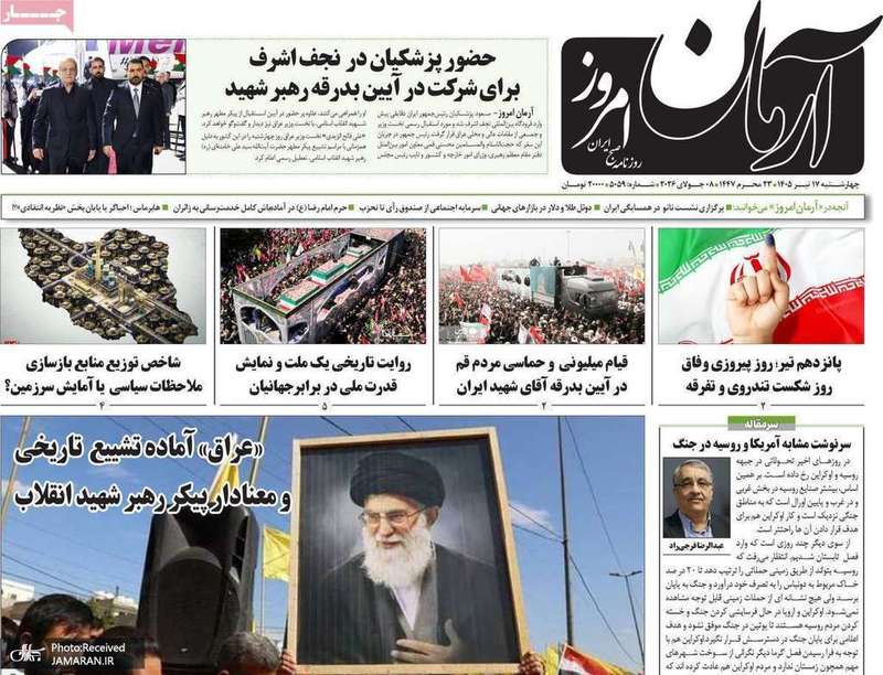 گزيده روزنامه های 17 تیر 1405