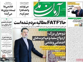 گزیده روزنامه های 23 آذر 1398