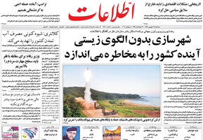 گزیده روزنامه های 14 شهریور 1396