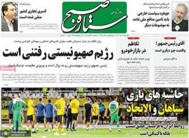 گزیده روزنامه های 12 مهر 1402