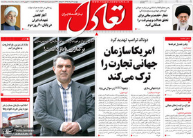 گزیده روزنامه های 24 مرداد 1398