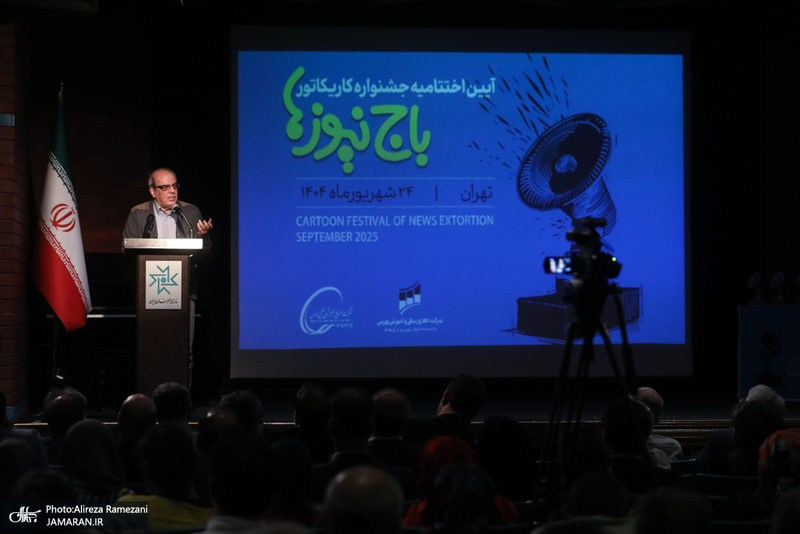 مراسم اختتاميه جشنواره كاريكاتور باج نيوز ها