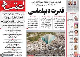 گزيده روزنامه هاى 10 آذر 1403
