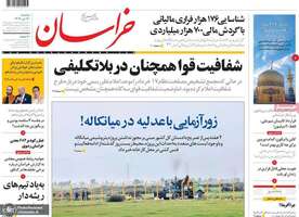 گزیده روزنامه های 20 تیر 1402