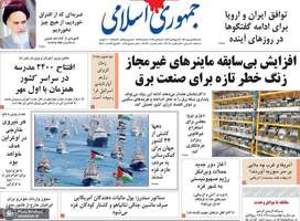 گزیده روزنامه های 15 شهریور 1404