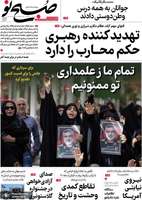 گزیده روزنامه های 9 تیر 1404