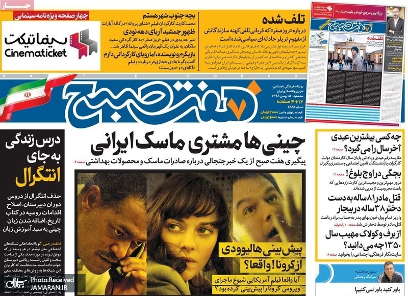 گزیده روزنامه های 15 بهمن 1398