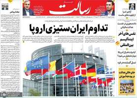 گزیده روزنامه های 6 بهمن 1404