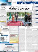 گزیده روزنامه های 28 خرداد 1402