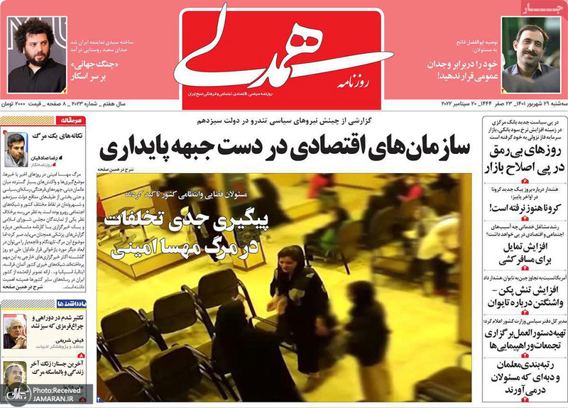 گزیده روزنامه های 29 شهریور 1401