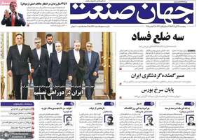 گزيده روزنامه های 22 آبان 1404