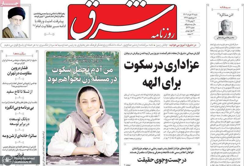 گزیده روزنامه های 17 خرداد 1404