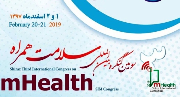 برگزاری سومین کنگره بین‌المللی سلامت در شیراز