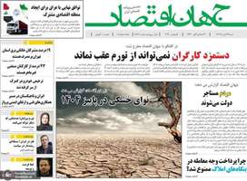 گزیده روزنامه های 24 آبان 1404