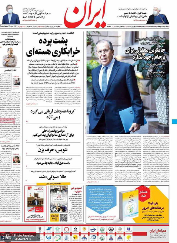 گزیده روزنامه های 24 فروردین 1400