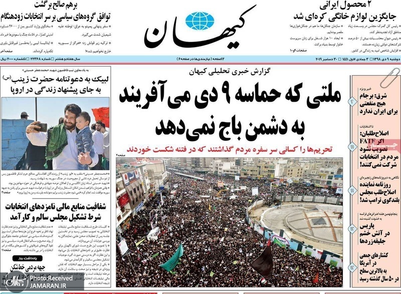 گزیده روزنامه های 9 دی 1398