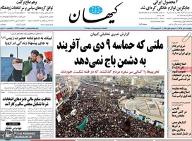 گزیده روزنامه های 9 دی 1398