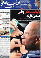 گزیده روزنامه های 19 آبان 1399