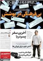 گزیده روزنامه های 6 مرداد 1405