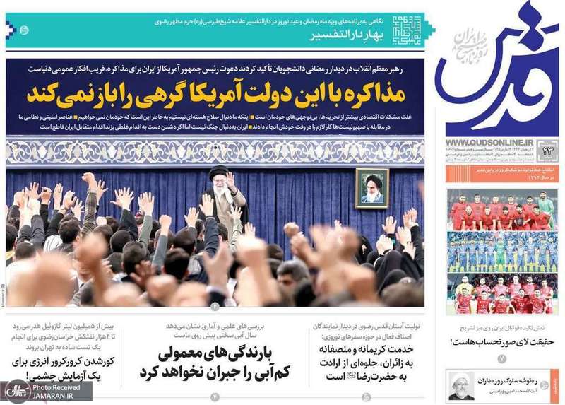 گزیده روزنامه های 23 اسفند 1403