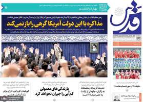 گزیده روزنامه های 23 اسفند 1403